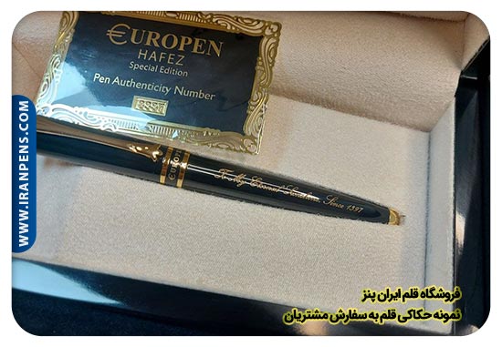 قلم یوروپن مدل حافظ