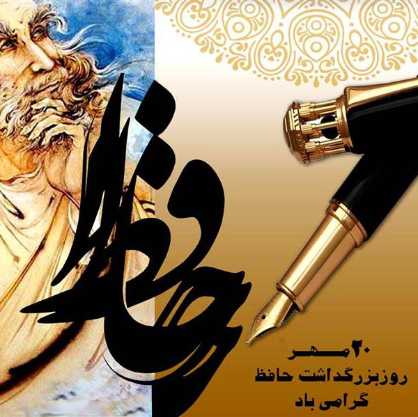 قلم یوروپن حافظ / HAFEZ