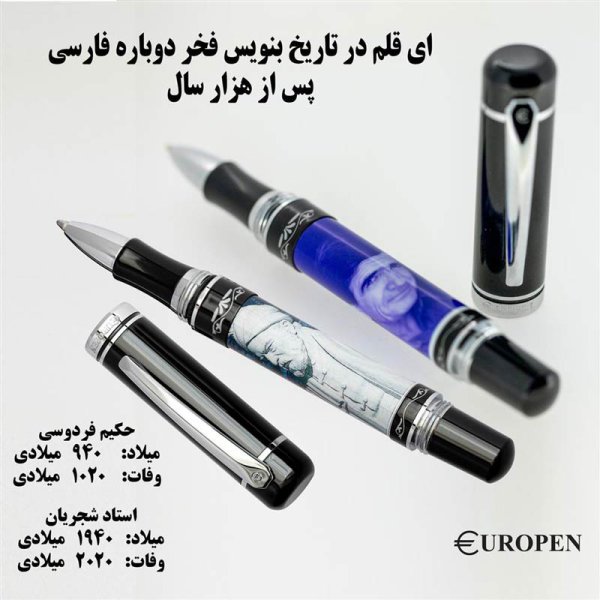 قلم یوروپن فردوسی FERDOWSI